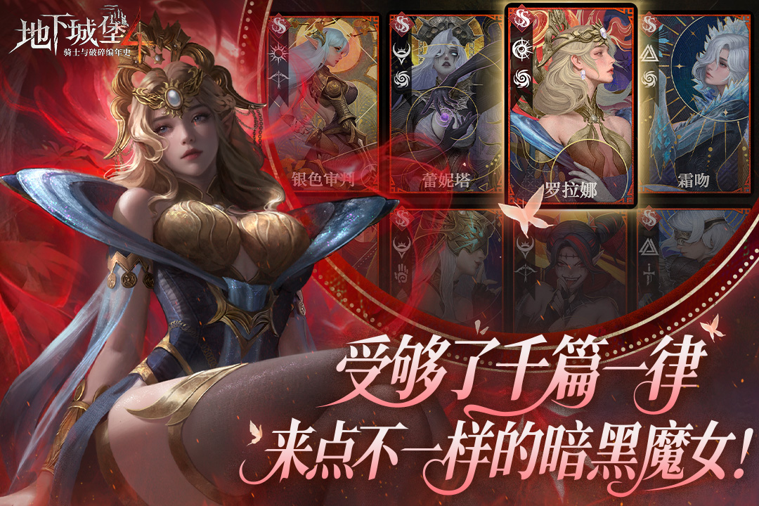 地下城堡4骑士与破碎编年史