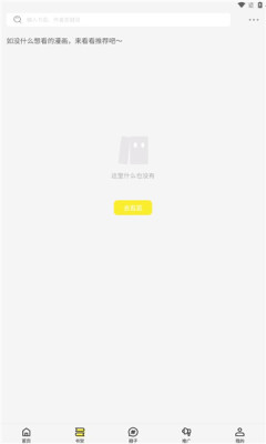 创漫客app官方正版截图2