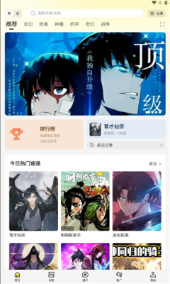 创漫客app官方正版截图4