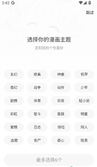 创漫客app官方正版