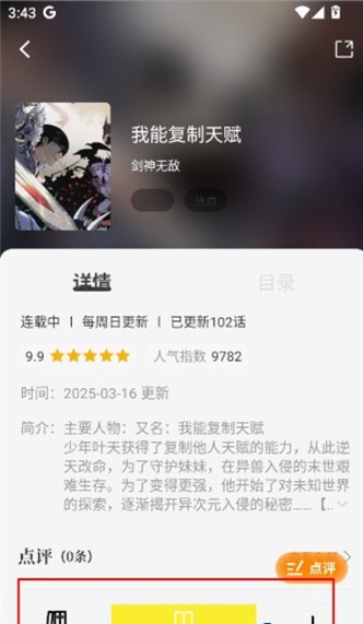 创漫客app官方正版