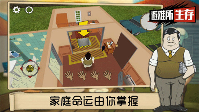 60秒生存避难所中文版截图3