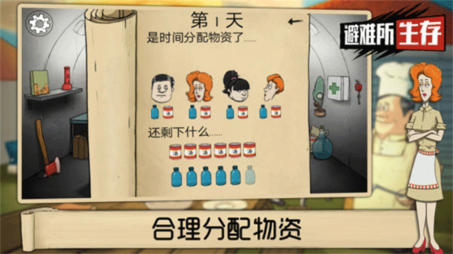 60秒生存避难所中文版截图4
