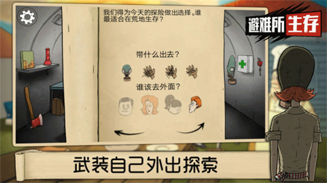 60秒生存避难所中文版截图1