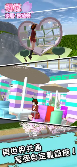 樱花校园模拟器截图2