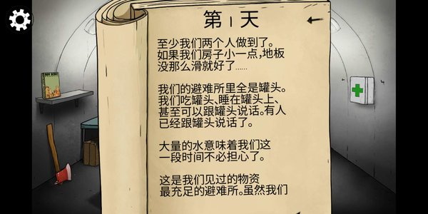 60秒生存避难所中文版