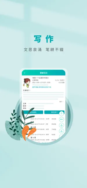 晋江写作助手截图3