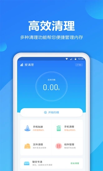 爱清理截图1