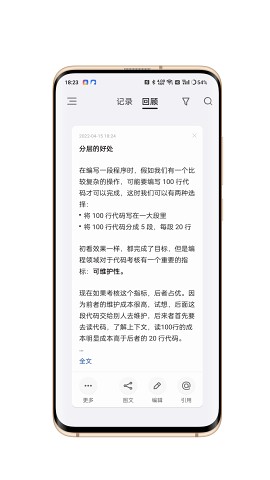 Inbox笔记截图2