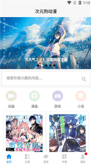 次元狗动漫纯净版