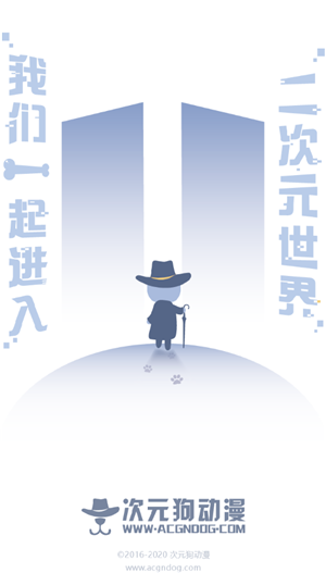 次元狗动漫纯净版