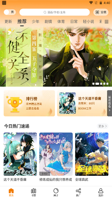 酷漫熊截图1