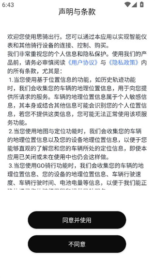 思骑出行