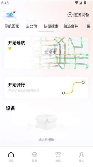 思骑出行