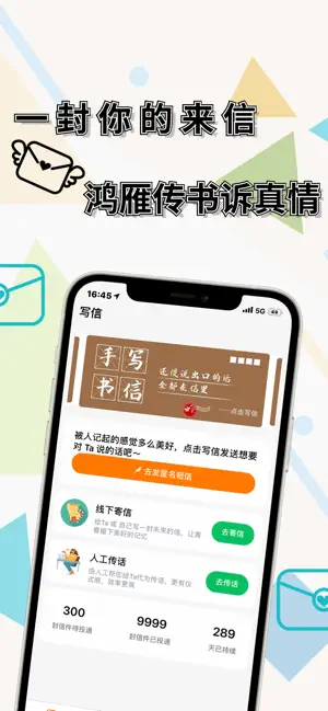 一封你的来信
