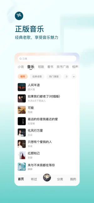 番茄畅听截图1