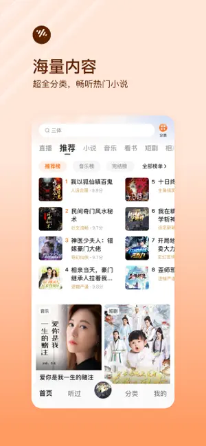 番茄畅听截图2