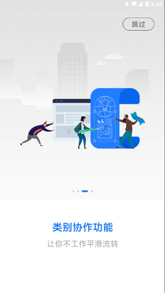 小科办公截图3