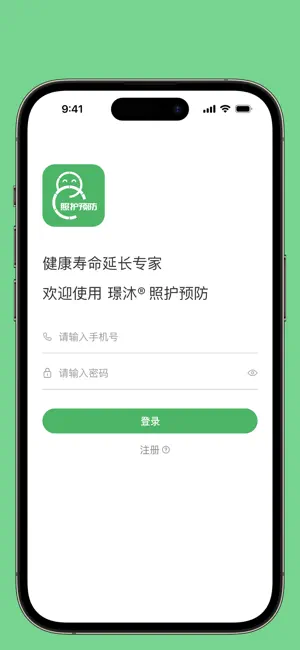照护预防截图3