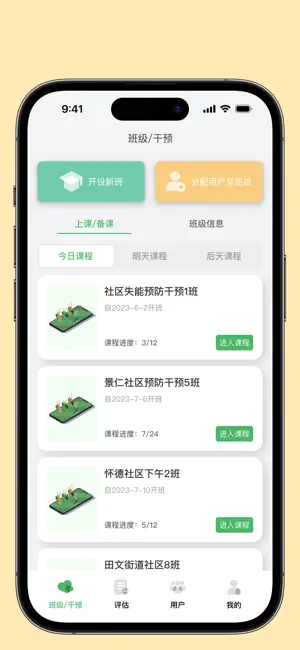 照护预防截图1