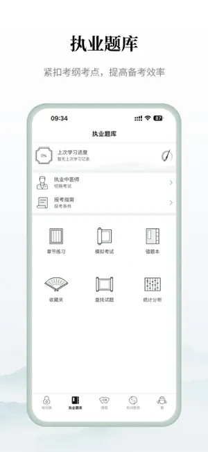 中医通截图2