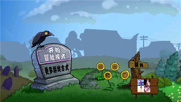 植物大战僵尸东方版截图1
