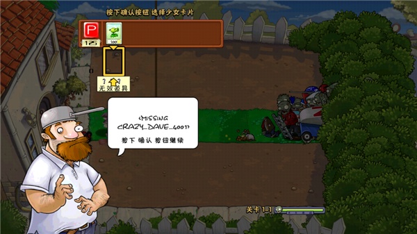 植物大战僵尸东方版