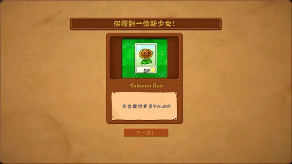 植物大战僵尸东方版