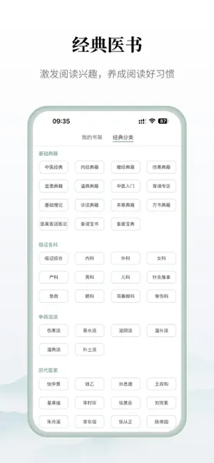 中医通