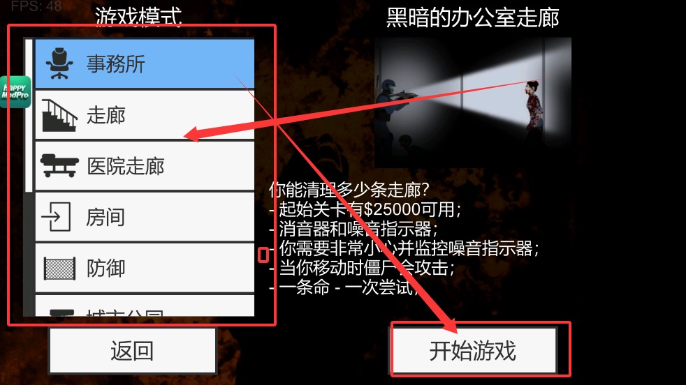 射杀僵尸防御