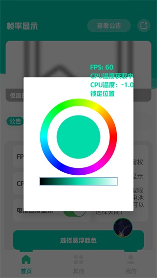 帧率显示器截图2