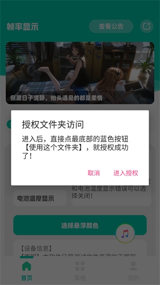 帧率显示器截图1
