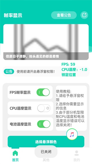 帧率显示器截图3