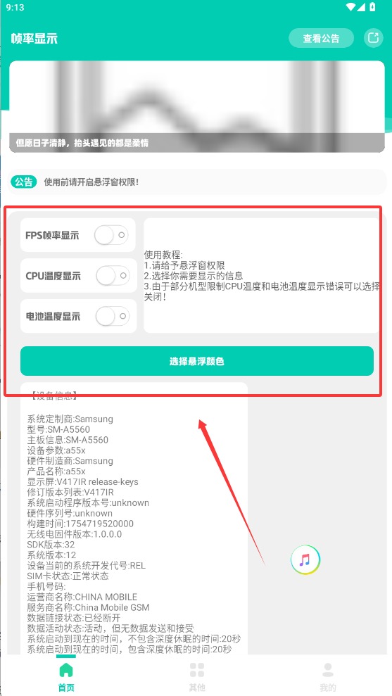 帧率显示器