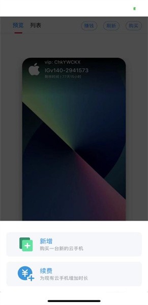 快云游云手机截图3