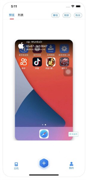 快云游云手机截图1