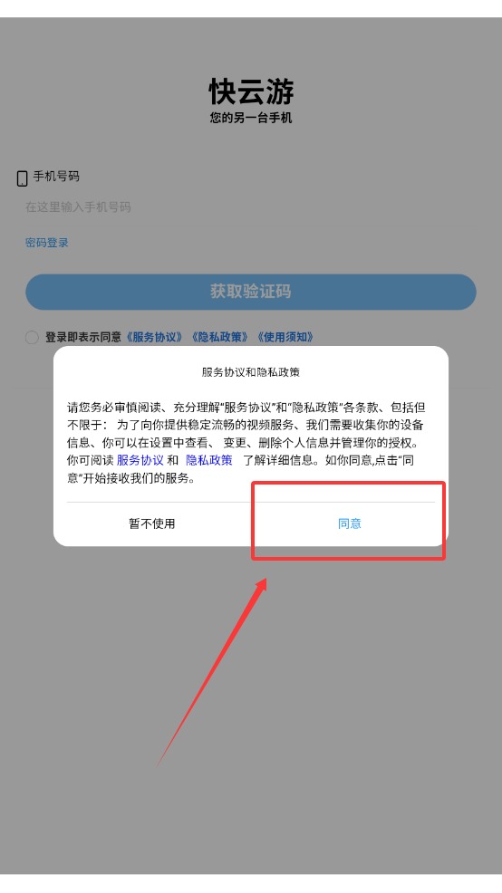 快云游云手机