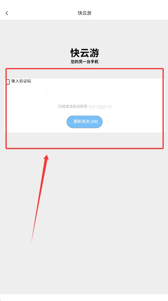 快云游云手机