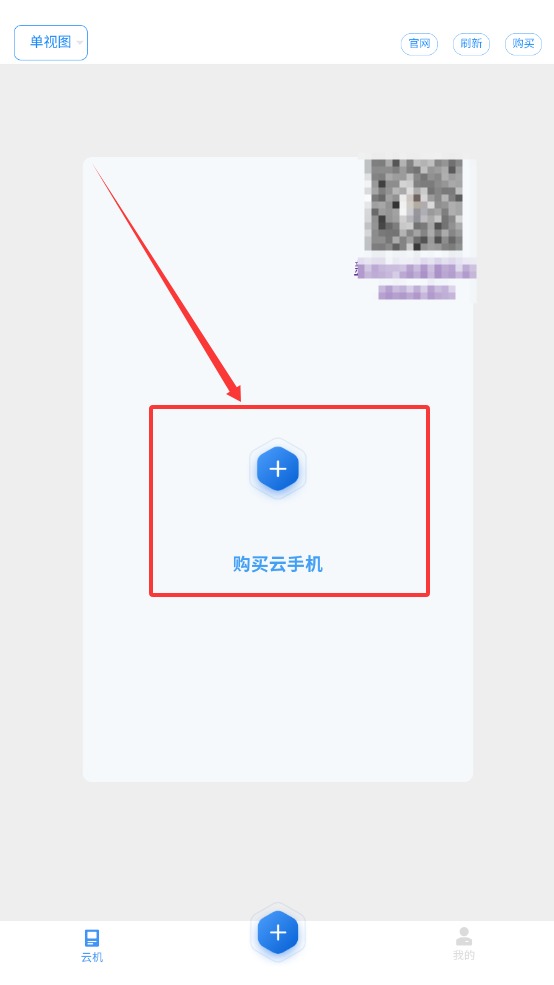快云游云手机