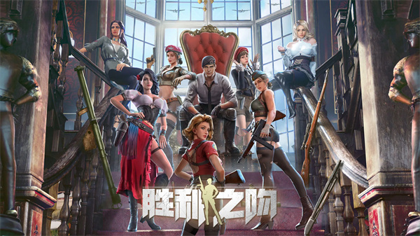 胜利之吻截图2