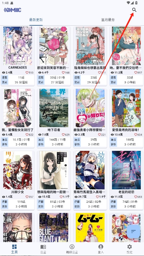 Komiic漫画官方版