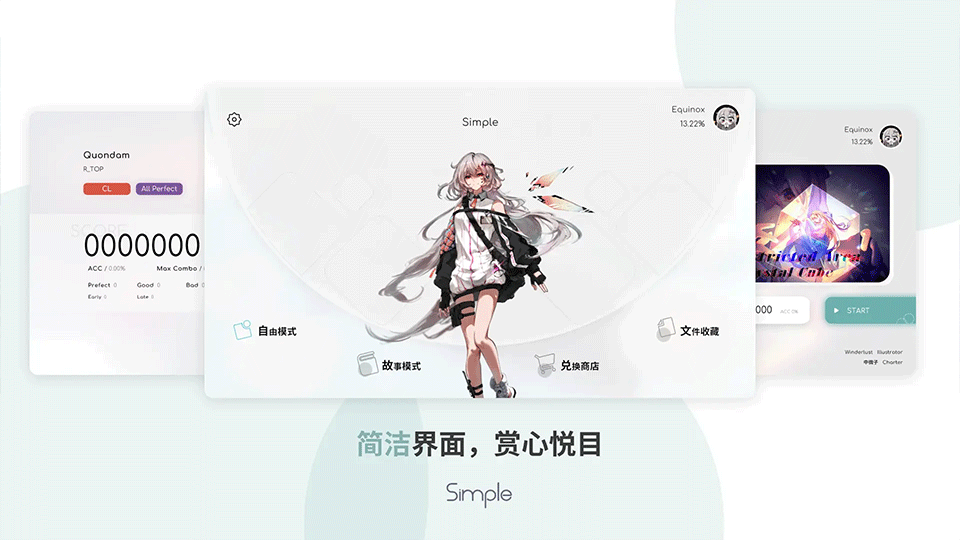 Simple截图1