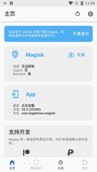 MagiskAlpha官方版截图1