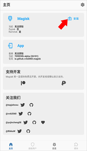 MagiskAlpha官方版