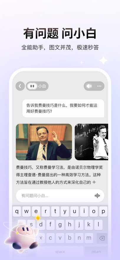 问小白截图4