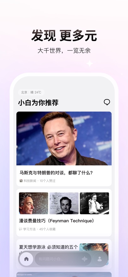 问小白截图2