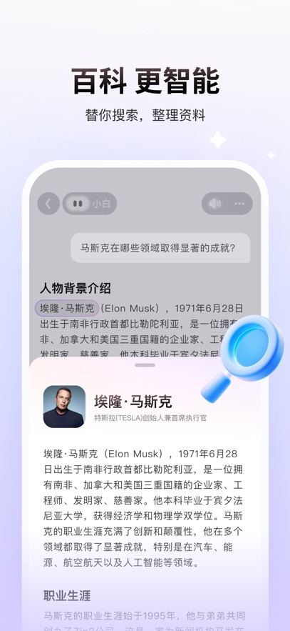问小白截图3