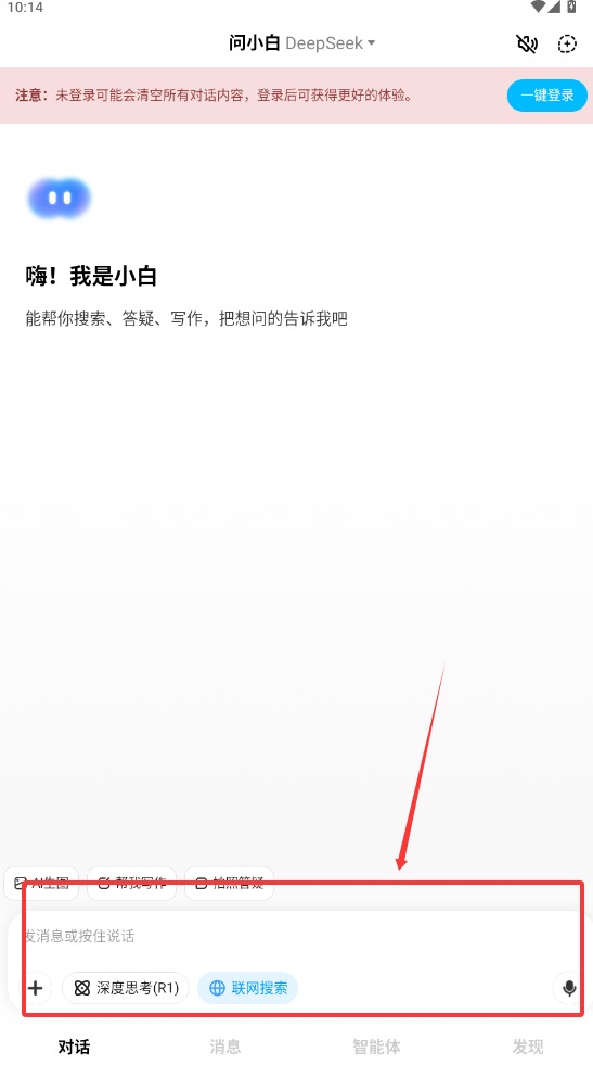 问小白