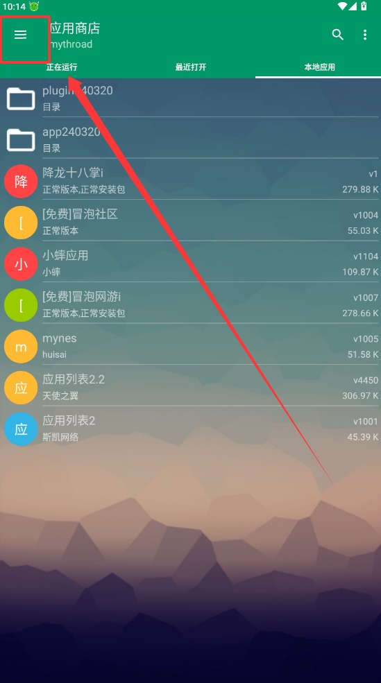 小蟀mrp模拟器截图3