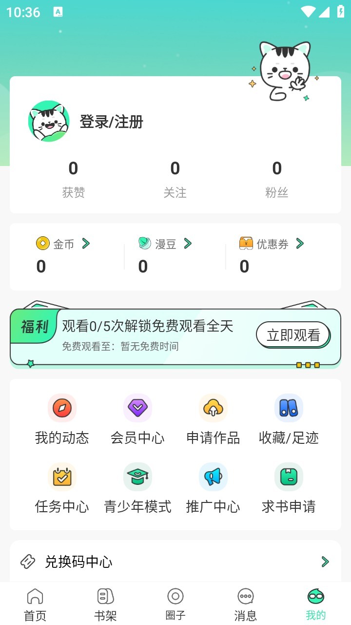 青漫app